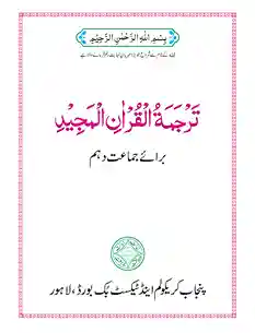 Tarjama Tul Quran